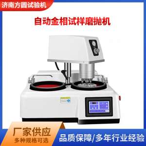FMP-300自動金相試樣磨拋機(jī)